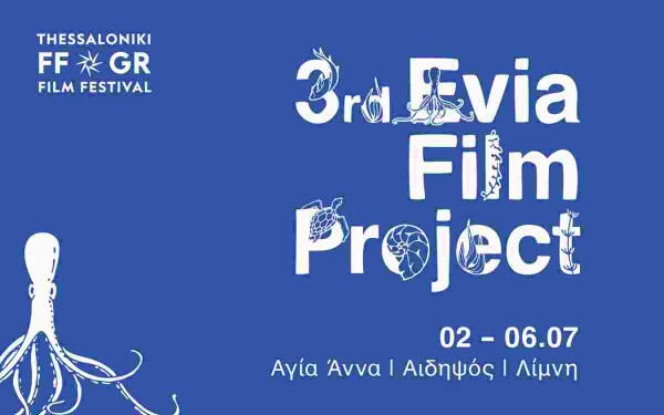 Φεστιβάλ Κινηματογράφου Θεσσαλονίκης: Μεγάλα ονόματα στο πράσινο φεστιβάλ Evia Film Project