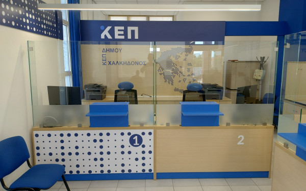 Ολοκληρώθηκαν οι εργασίες ανακαίνισης στα ΚΕΠ Χαλκηδόνος