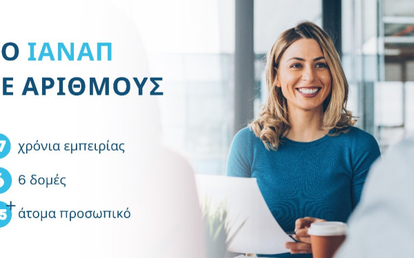 ΙΑΝΑΠ: 17 χρόνια αριστείας στην εκπαίδευση ενηλίκων και τη Διά Βίου Μάθηση