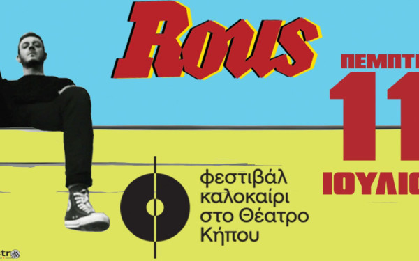 Ο ROUS live στη Θεσσαλονίκη