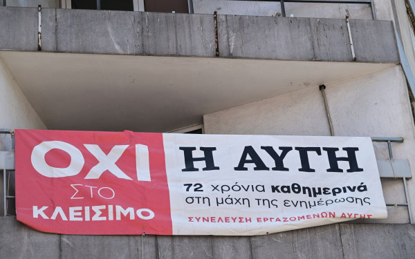 Κεχαγιά: Καταβάλλονται προσπάθειες για να πληρωθούν οι εργαζόμενοι στην Αυγή και «Στο Κόκκινο»
