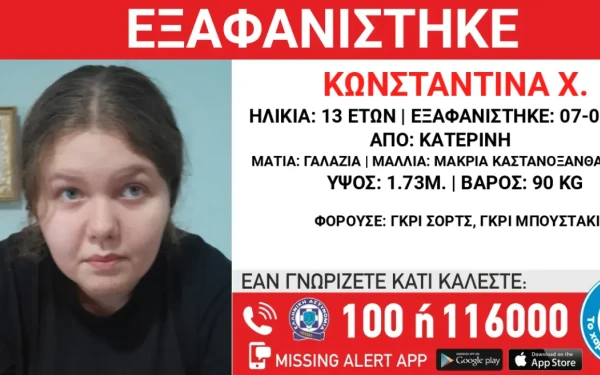 Κατερίνη: Συναγερμός για την εξαφάνιση 13χρονης