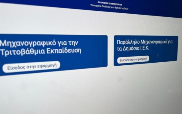 Πανελλαδικές 2025: Λήγει τα μεσάνυχτα η προθεσμία για την υποβολή τού Μηχανογραφικού - Όσα πρέπει να γνωρίζουν οι υποψήφιοι