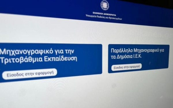 Πότε λήγει η προθεσμία για τη συμπλήρωση του Μηχανογραφικού και Παράλληλου Μηχανογραφικού - Τι πρέπει να ξέρετε