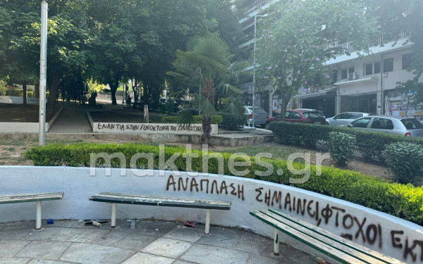 Θεσσαλονίκη: Βανδάλισαν τους τοίχους που έβαψε χθες ο Αγγελούδης (φωτ.)