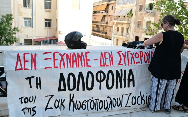 Δίκη Ζακ Κωστόπουλου: Ομόφωνα ένοχοι και σε δεύτερο βαθμό ο μεσίτης και ο κοσμηματοπώλης