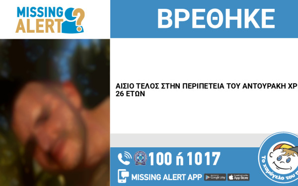 Συναγερμός στην Αττική για την εξαφάνιση 26χρονου