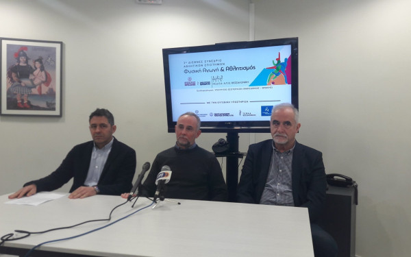 Έρχεται το 3ο Διεθνές Αθλητικό Συνέδριο "Φυσική Αγωγή και Αθλητισμός"