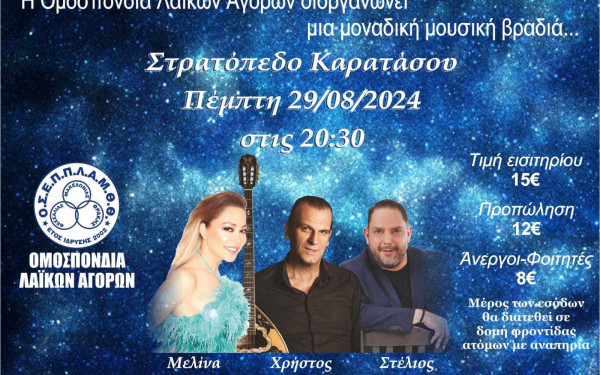 Μεγάλα ονόματα στη συνυαλία για τα 95 χρόνια λειτουργίας των λαϊκών αγορών