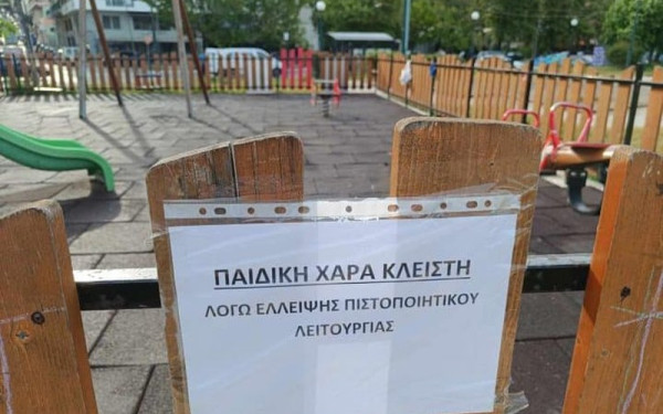 Χαλκιδική: Λουκέτο σε όλες τις παιδικές χαρές βάζει ο Δήμος Σιθωνίας