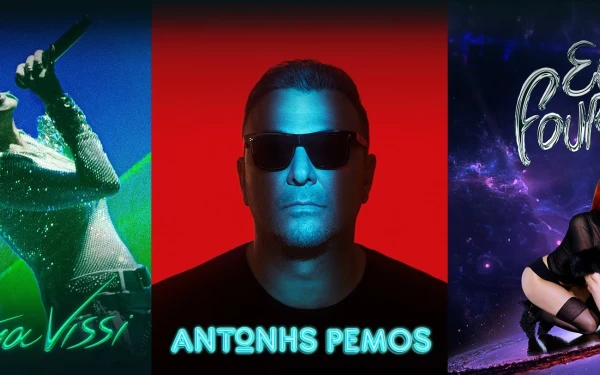 Βίσση, Ρέμος, Φουρέιρα: Ακυρώνεται η συναυλία τους στα Ιωάννινα