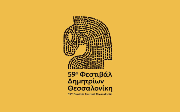Θεσσαλονίκη: Το νέο λογότυπο για τα 59α «μεταμορφωμένα» Δημήτρια