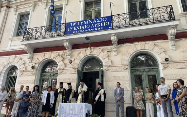 Μητροπολίτης Θεσσαλονίκης: «Να προκόβετε συνεχώς - Καλή σχολική χρονιά» (φωτ.)