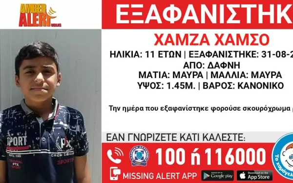 Δάφνη: Εξαφάνιση 11χρονου από χώρο παιδικής προστασίας