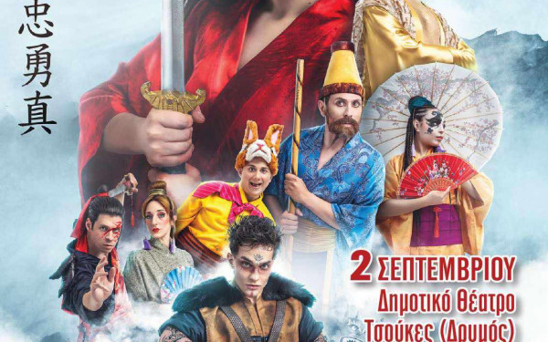 Ωραιόκαστρο: «Ο Θρύλος της Μουλάν» για πρώτη φορά σε θεατρική μεταφορά για παιδιά στην Ελλάδα