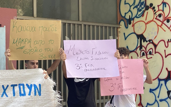 Θεσσαλονίκη: Συνεχίζονται οι κινητοποιήσεις μαθητών και γονέων για τα ολιγομελή (φωτ. & βίντεο)