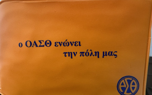 ΟΑΣΘ: Συνεχίζεται και για τον Μάρτιο η διάθεση των κλασικών, χάρτινων μηνιαίων καρτών