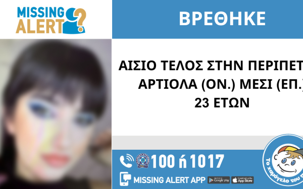 Θεσσαλονίκη: Συναγερμός για την εξαφάνιση 23χρονης από την Χαριλάου