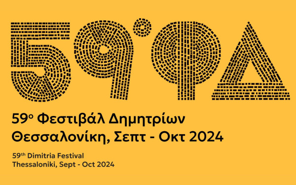 Θεσσαλονίκη: Ανοίγει την Πέμπτη η αυλαία του 59ου Φεστιβάλ Δημητρίων (βίντεο)