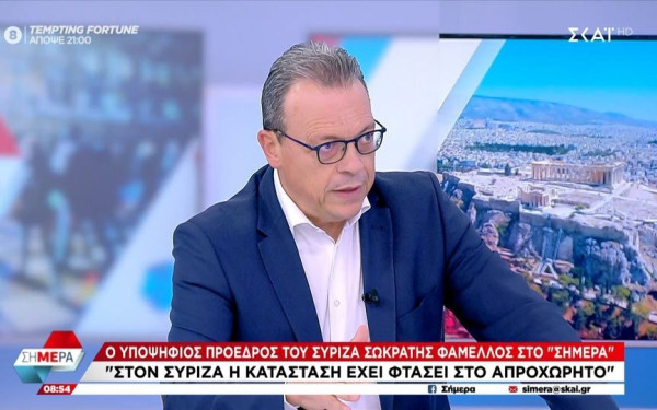 Φάμελλος: «Στο απροχώρητο η κατάσταση στον ΣΥΡΙΖΑ - Απαιτείται σοβαρή απάντηση για τον πολίτη» (βίντεο)