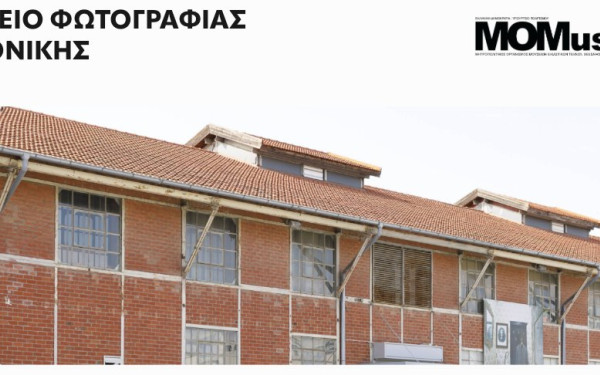 ΜOMus: Προς αναζήτηση νέας καλλιτεχνικής διεύθυνσης το Μουσείο Φωτογραφίας