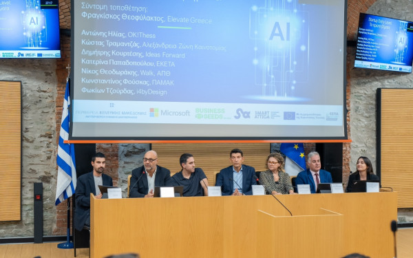 ΠΚΜ: Στοχευμένο workshop για την Τεχνητή Νοημοσύνη και τη χρηματοδότηση καινοτόμων επιχειρήσεων