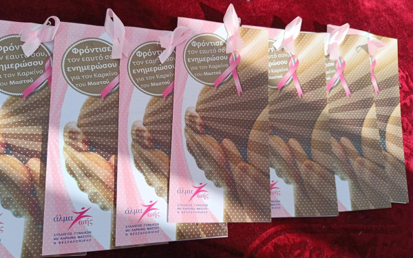 Δήμος Κορδελιού - Ευόσμου: Συνεχίζονται οι Δράσεις Ευαισθητοποίησης για την Πρόληψη του Καρκίνου του Μαστού (φωτ.)