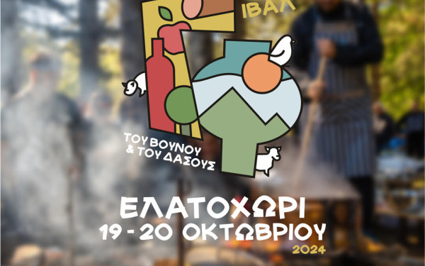 Δήμος Κατερίνης: Δωρεάν μετακίνηση στο Ελατοχώρι για το «Γαστρονομικό Φεστιβάλ του Βουνού & του Δάσους»