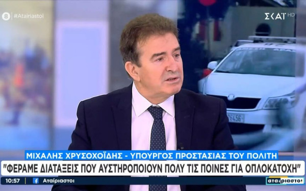 Μ. Χρυσοχοΐδης: Είμαστε σε καλό δρόμο για να χτυπήσουμε στη ρίζα τη μαφία στα καύσιμα