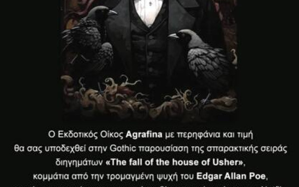 Θεσσαλονίκη: Μια βραδιά αφιερωμένη στην γοτθική λογοτεχνία και τον Έντγκαρ Άλαν Πόε