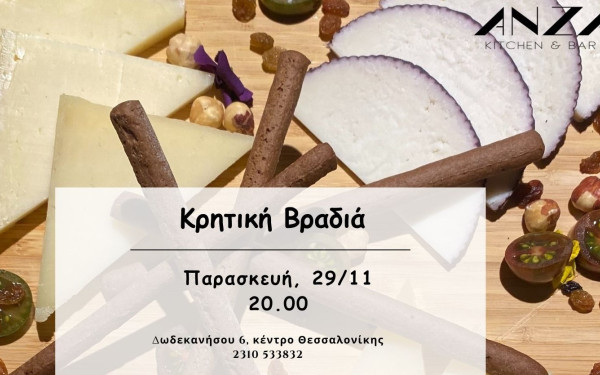 Κρητική Βραδιά στο Anza Kitchen & Bar