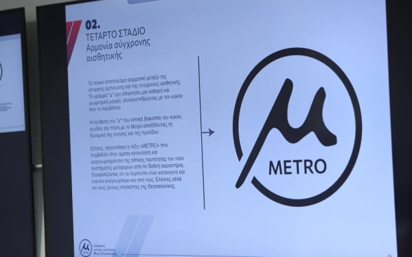 Μετρό Θεσσαλονίκης: Τι απαντά η ΕΛΛΗΝΙΚΟ ΜΕΤΡΟ για το λογότυπο - Καθαρή η διαδικασία, αισθητικό το αποτέλεσμα