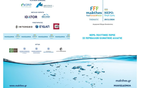 FFF MAKTHES - ΝΕΡΟ ΠΗΓΗ ΖΩΗΣ