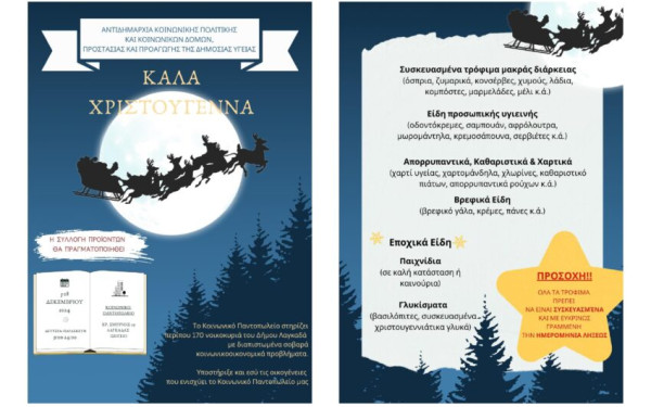 Δ. Λαγκαδά: Δράση αλληλεγγύης από το Κοινωνικό Παντοπολείο