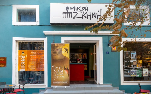 Εορταστικός μήνας, με πλούσιο μουσικό και θεατρικό πρόγραμμα στη Μικρή Σκηνή