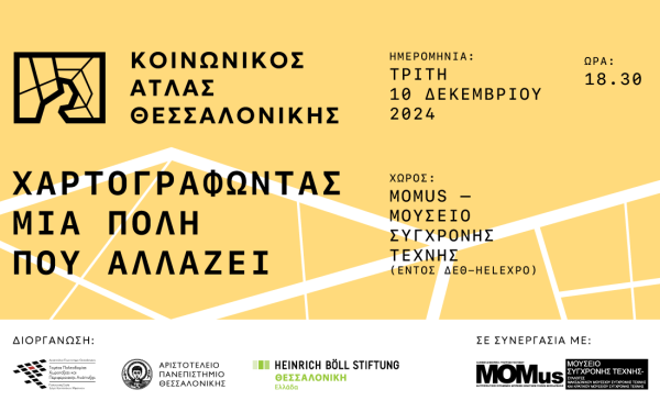 Χαρτογραφώντας μια πόλη που αλλάζει: Παρουσίαση του Κοινωνικού Άτλαντα Θεσσαλονίκης