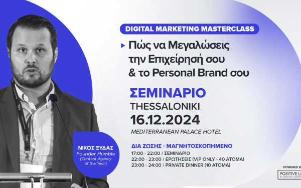 Θεσσαλονίκη: Πώς να Μεγαλώσεις την Επιχείρησή σου & το Personal Βrand σου - Σεμινάριο με τον Νίκο Ξυδά