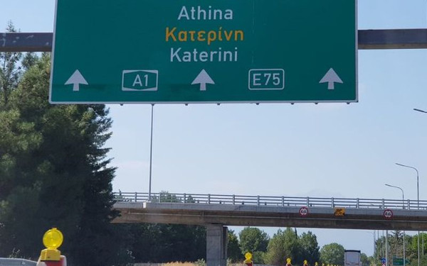 Εθνική οδός: Ποιές κυκλοφοριακές ρυθμίσεις είναι σε ισχύ