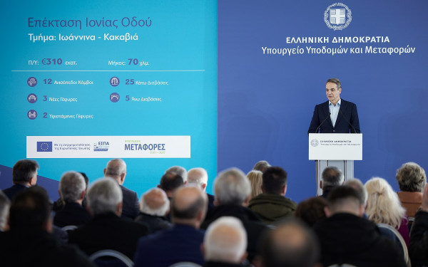Μητσοτάκης: Ο οδικός άξονας Ιωάννινα-Κακαβιά είναι έργο καθοριστικό για την ευρύτερη ανάπτυξη της περιοχής