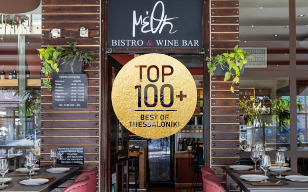 Μέθη Bistro & Wine Bar: To success story μίας ενημερωμένης κάβας που μεταμορφώθηκε σε ένα από τα καλύτερα wine bars της Θεσσαλονίκης