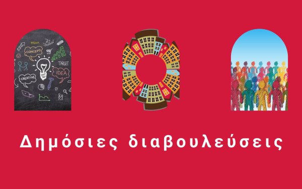 Δήμος Καλαμαριάς: Ξεκινά η διαδικασία διαβούλευσης για τον δημόσιο χώρο