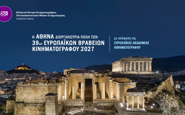 Στην Αθήνα τα Ευρωπαϊκά Βραβεία Κινηματογράφου 2027