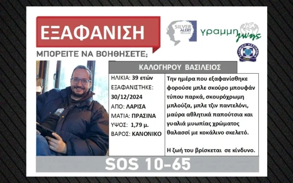 Λάρισα - Εξαφάνιση 39χρονου: «Υπάρχουν πολύ λίγα στοιχεία» λέει ο ιδιωτικός ερευνητής (βίντεο)