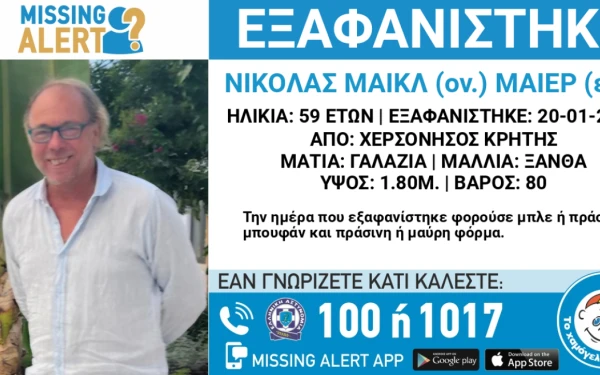 Κρήτη: Εξαφάνιση Γερμανού από την Χερσόνησο