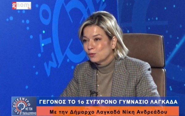 Οριστική λύση στο πρόβλημα του 1ου Γυμνασίου Λαγκαδά