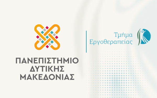 Πανεπιστήμιο Δυτικής Μακεδονίας-Τμήμα Εργοθεραπείας: Καταδίκη της τροπολογίας για την έκδοση άδειας άσκησης επαγγέλματος αποφοίτων κολλεγίων