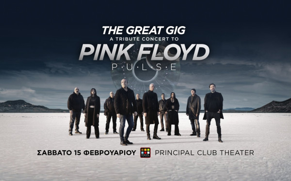Θεσσαλονίκη: Ένα αριστουργηματικό οπτικοακουστικό ζωντανό αφιέρωμα  στους Pink Floyd