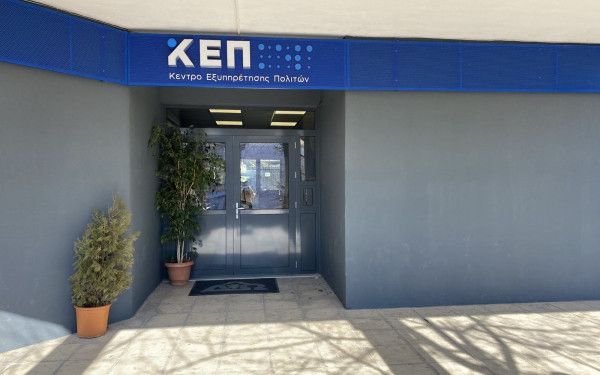 Ωραιόκαστρο: Σε νέες εγκαταστάσεις το ΚΕΠ