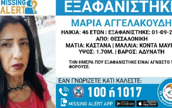 Θεσσαλονίκη - Χαμόγελο του παιδιού: Η 46χρονη Μαρία αγνοείται από τον Σεπτέμβριο