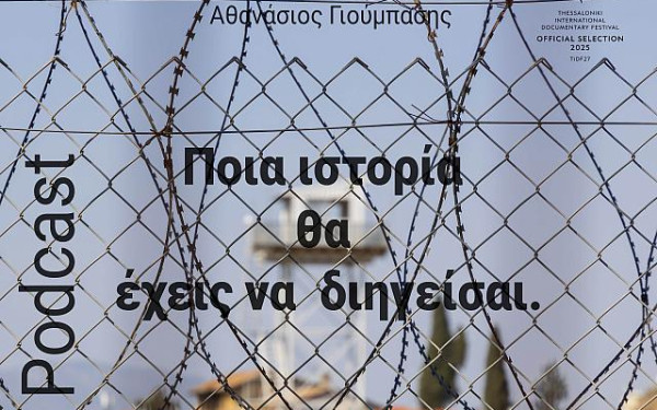 27ο ΦΝΘ: Το ντοκιμαντέρ του φωτορεπόρτερ  Σάκη Γιούμπαση  «Η επιστροφή που δεν έγινε. Κύπρος 1974-2024» (βίντεο)